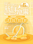 新鲜果蔬促销海报