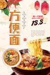 日系方便面宣传海报