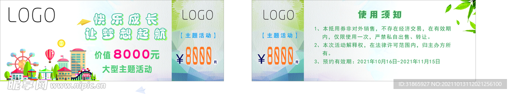 代金券
