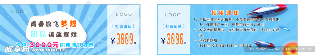 代金券