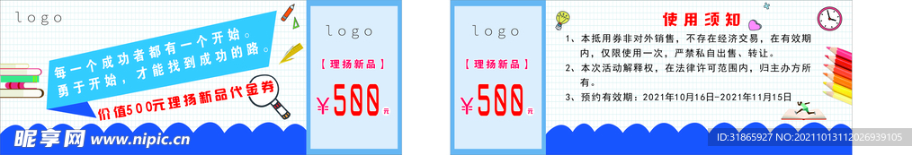 代金券