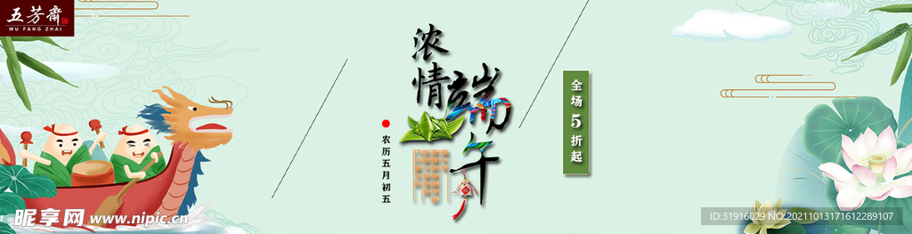 端午节banner设计