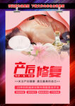 产后修复海报