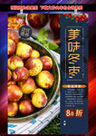 美味冬枣