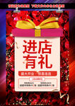 进店有礼海报