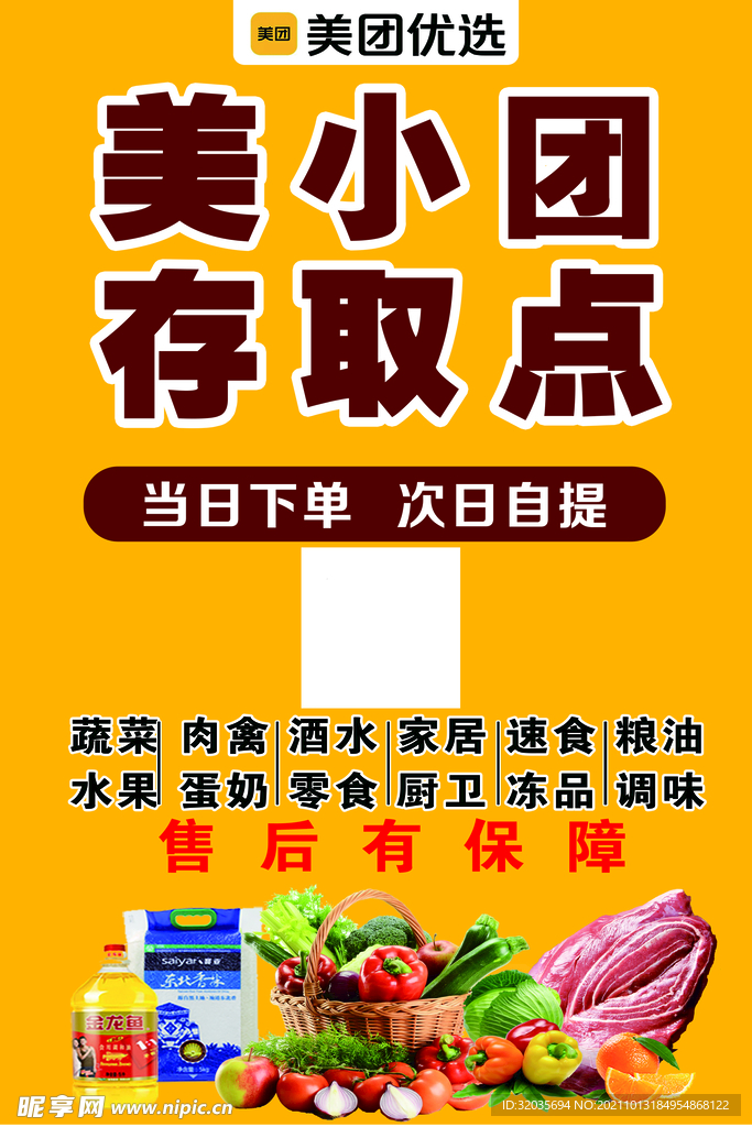 美团优品