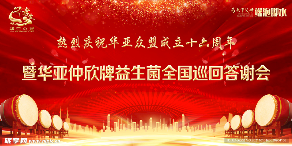 红色大气背景
