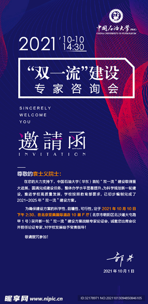项目活动电子邀请函