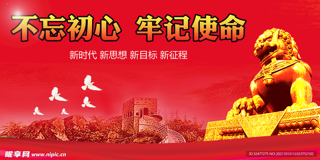 党建背景