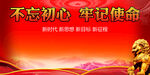 党建背景
