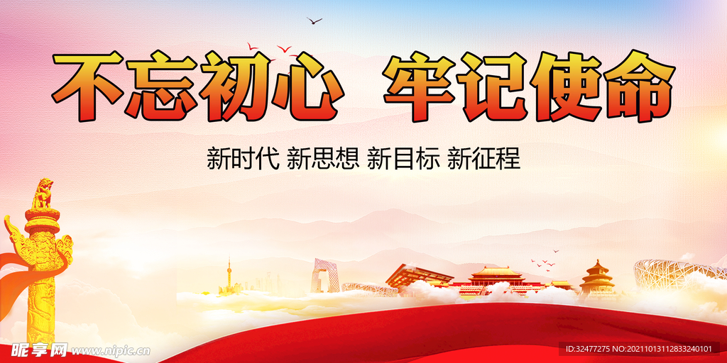 党建背景
