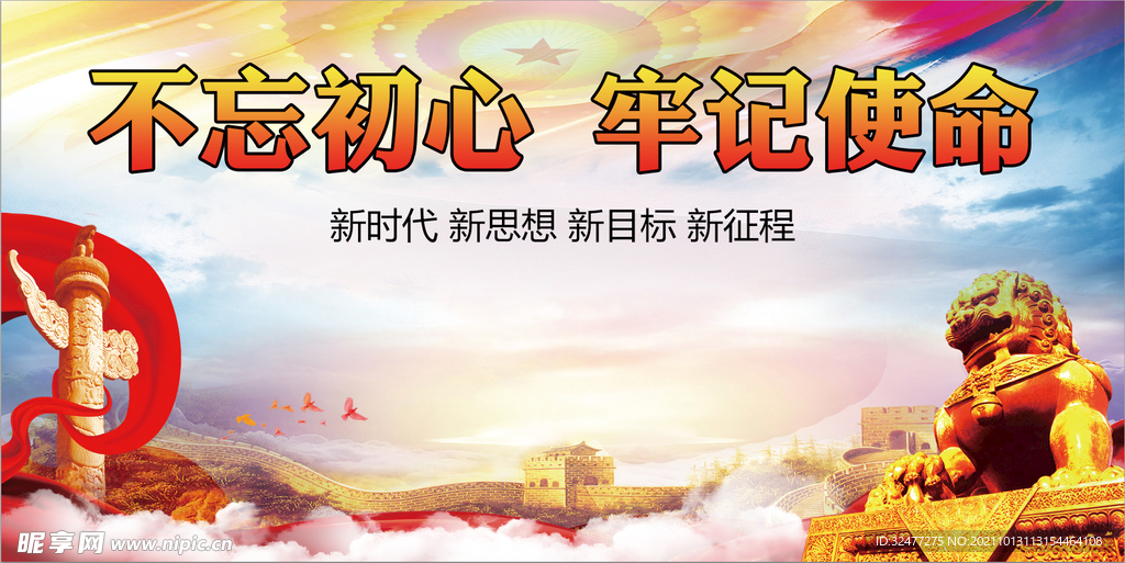党建背景