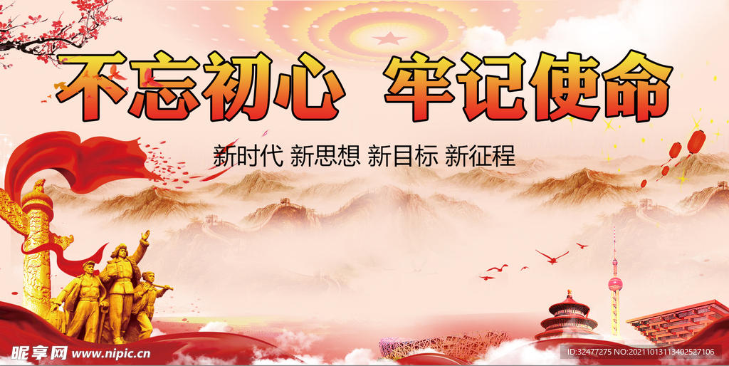 党建背景