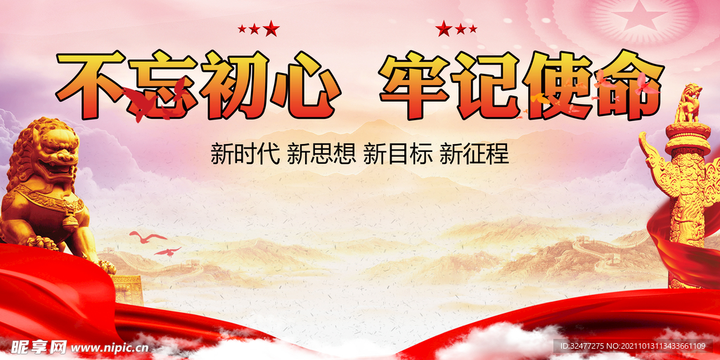 党建背景