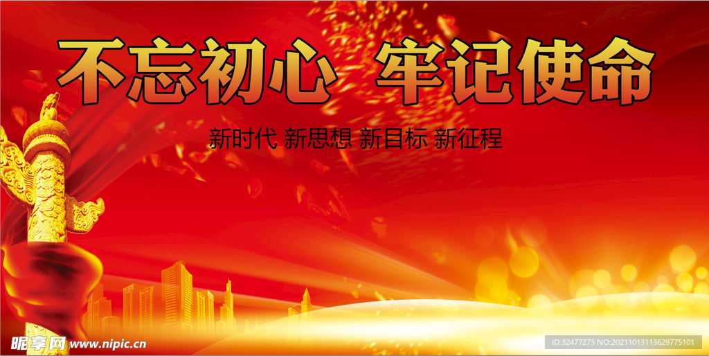 党建背景