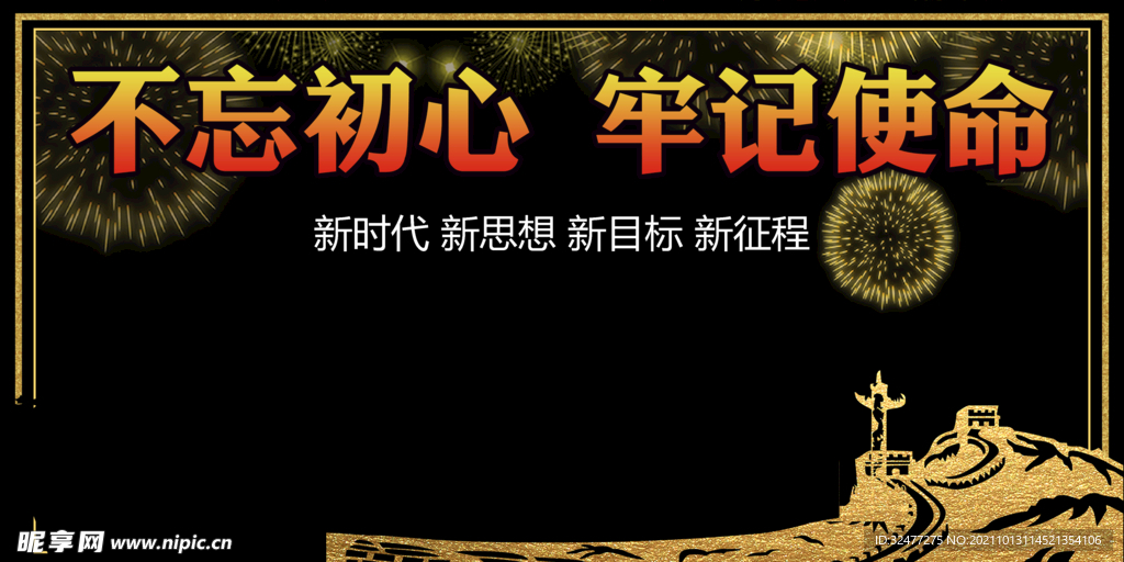 党建背景