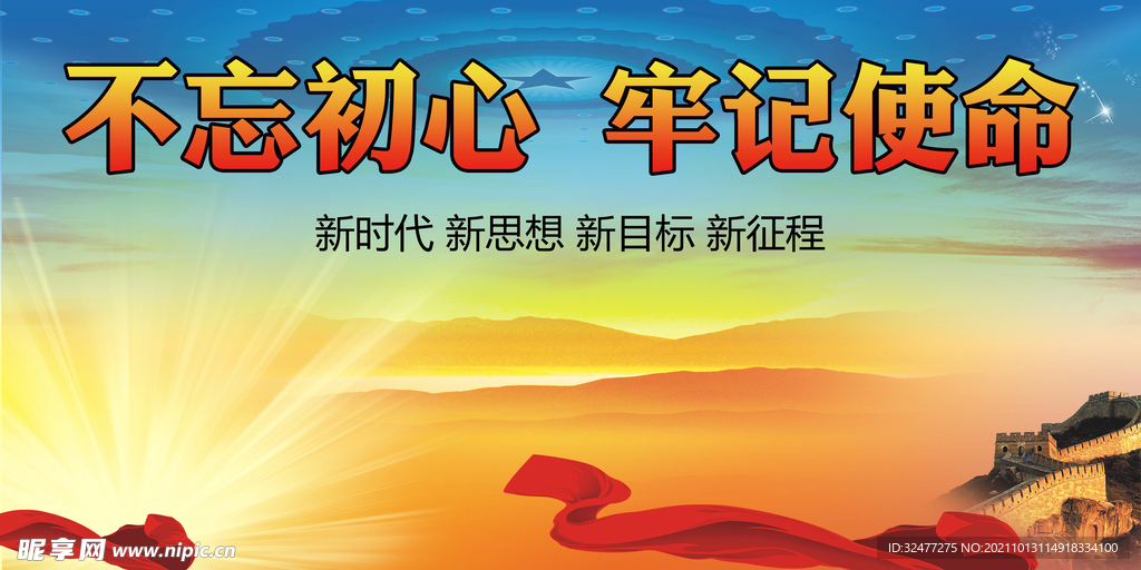  党建背景