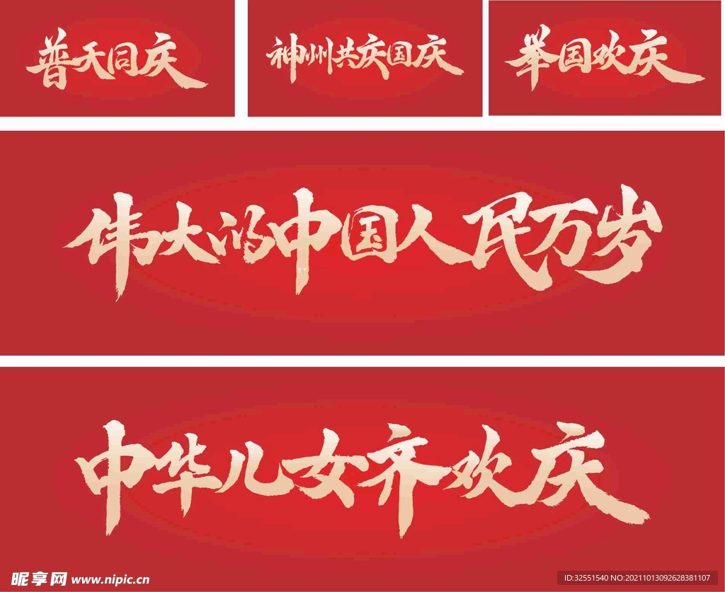 国庆节文案