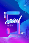 双十一倒计时5天海报