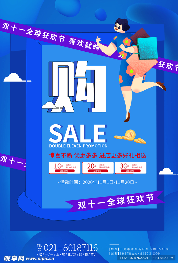 双十一海报 