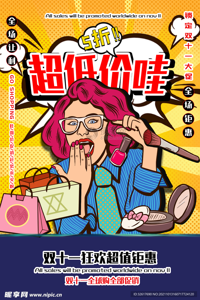 双十一海报