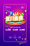 双十一海报 