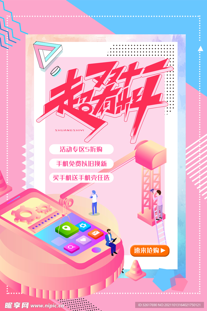 双十一海报