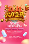 双十一海报 