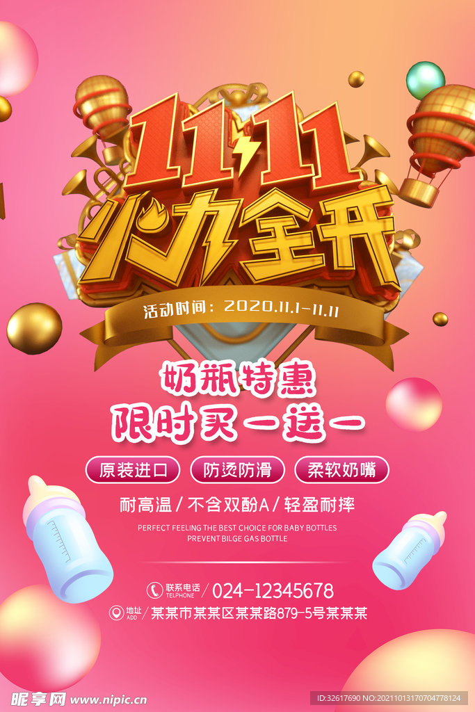 双十一海报 