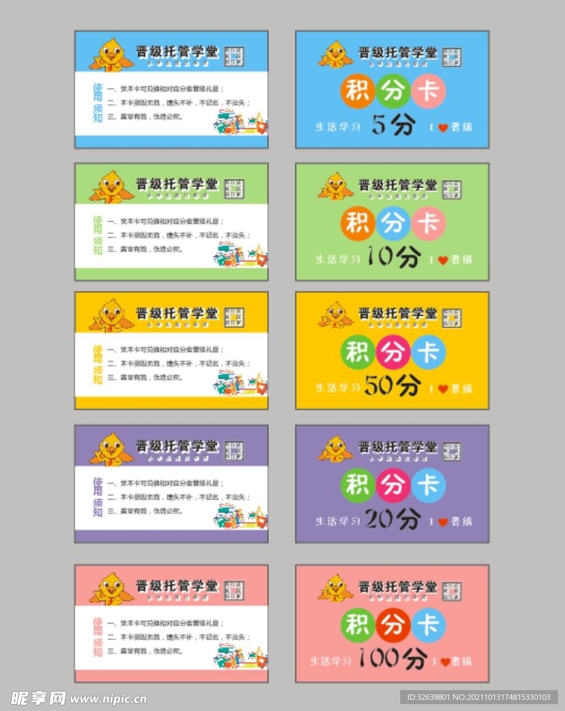 少儿学堂积分卡