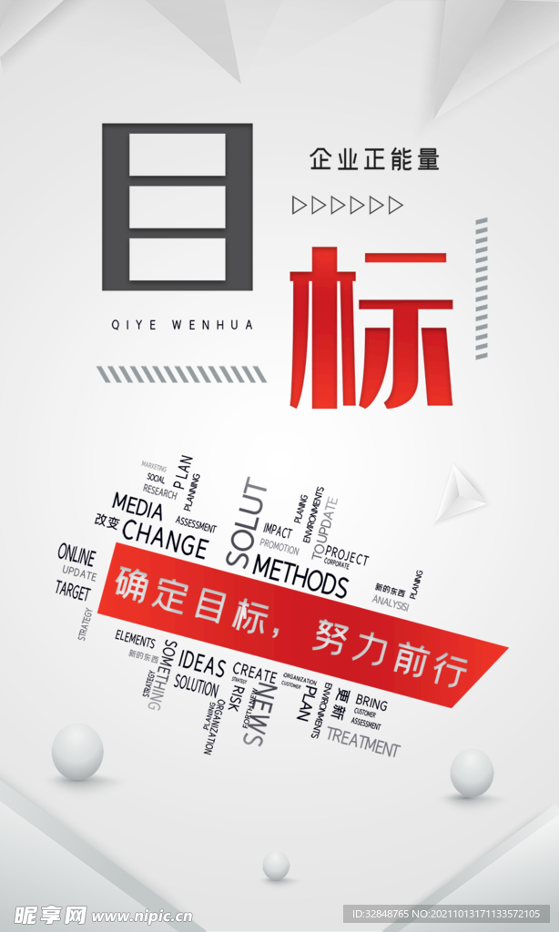 创意团结企业文化海报