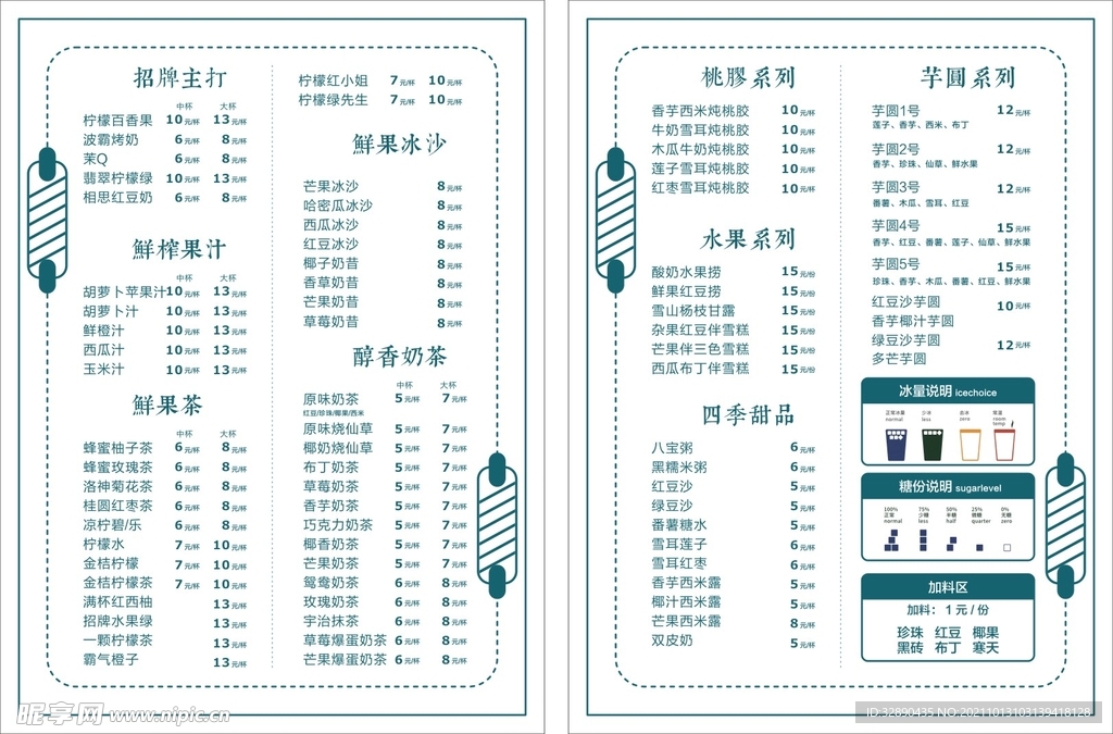 奶茶菜单价目表