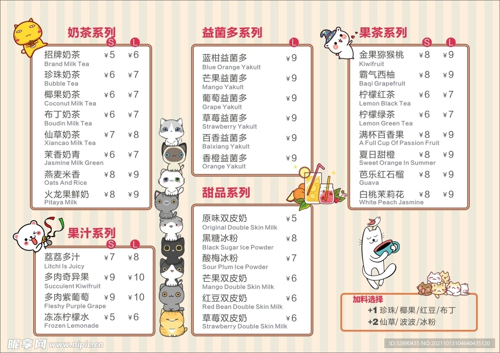奶茶价目表菜单灯片