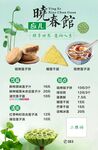 莲子小清新背景菜单