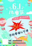 61儿童节