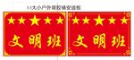 文明班校园牌子设计图