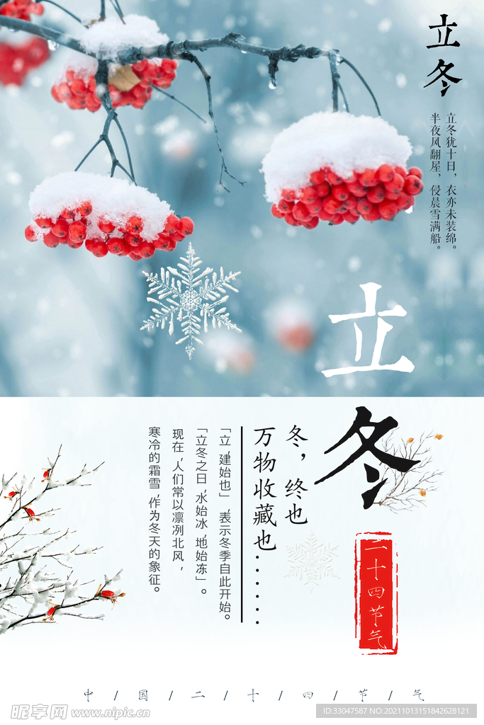 立冬