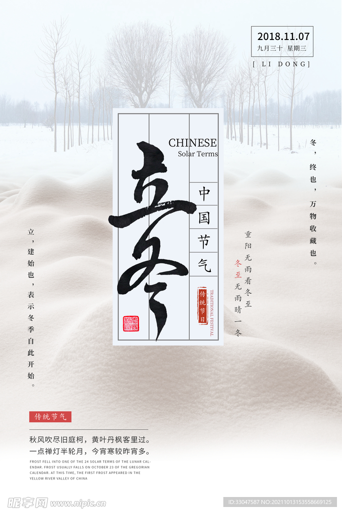 立冬