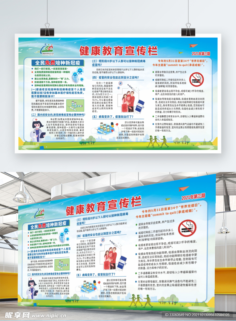 健康教育宣传