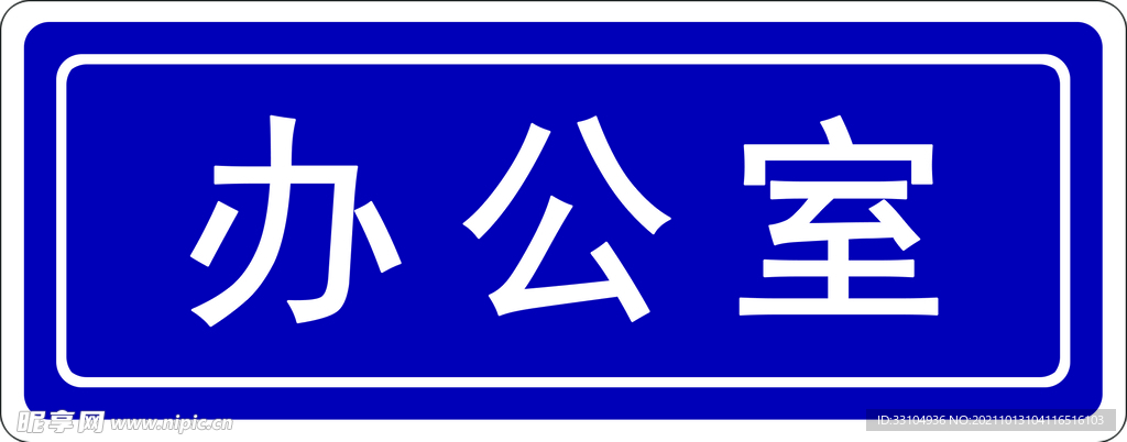 办公室科室牌