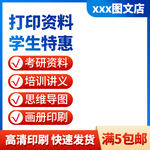 打印复印资料淘宝促销直通车主图