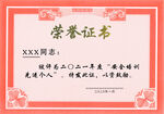荣誉证书安全培训