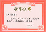 荣誉证书优秀班组长