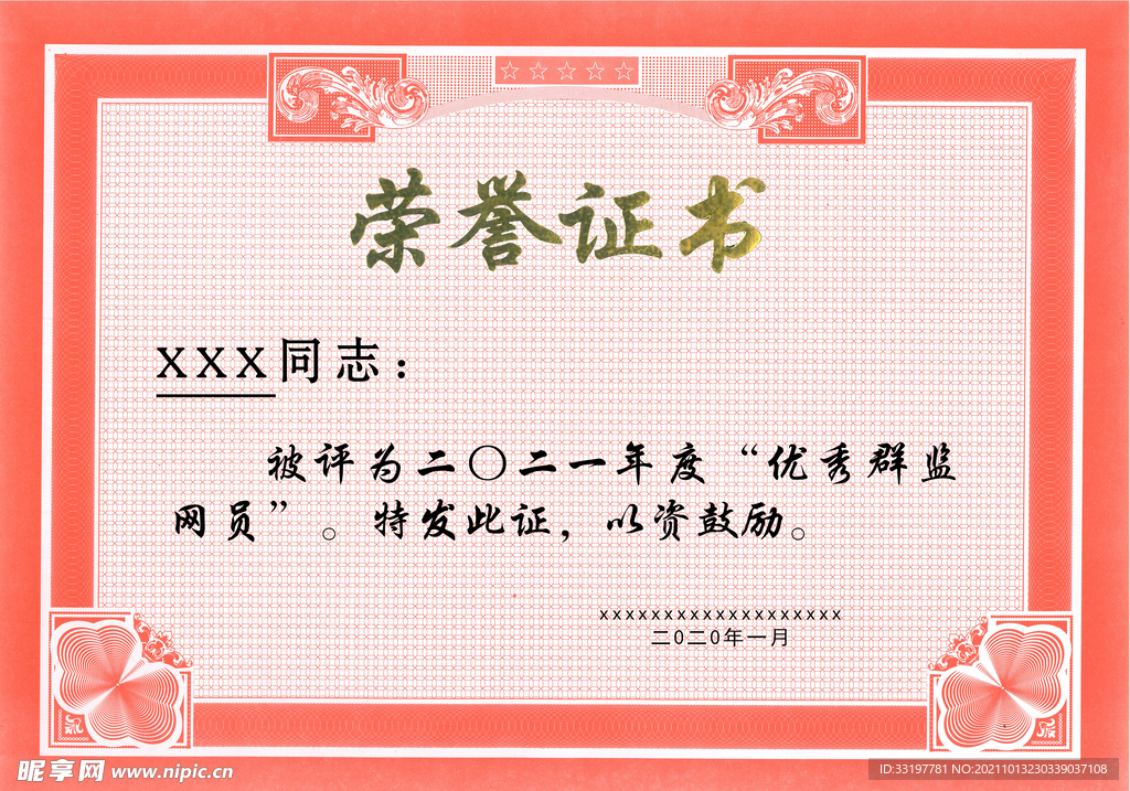 荣誉证书