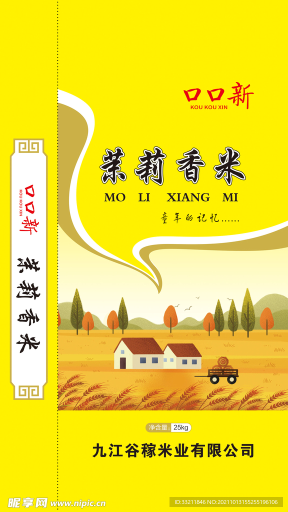 茉莉香米