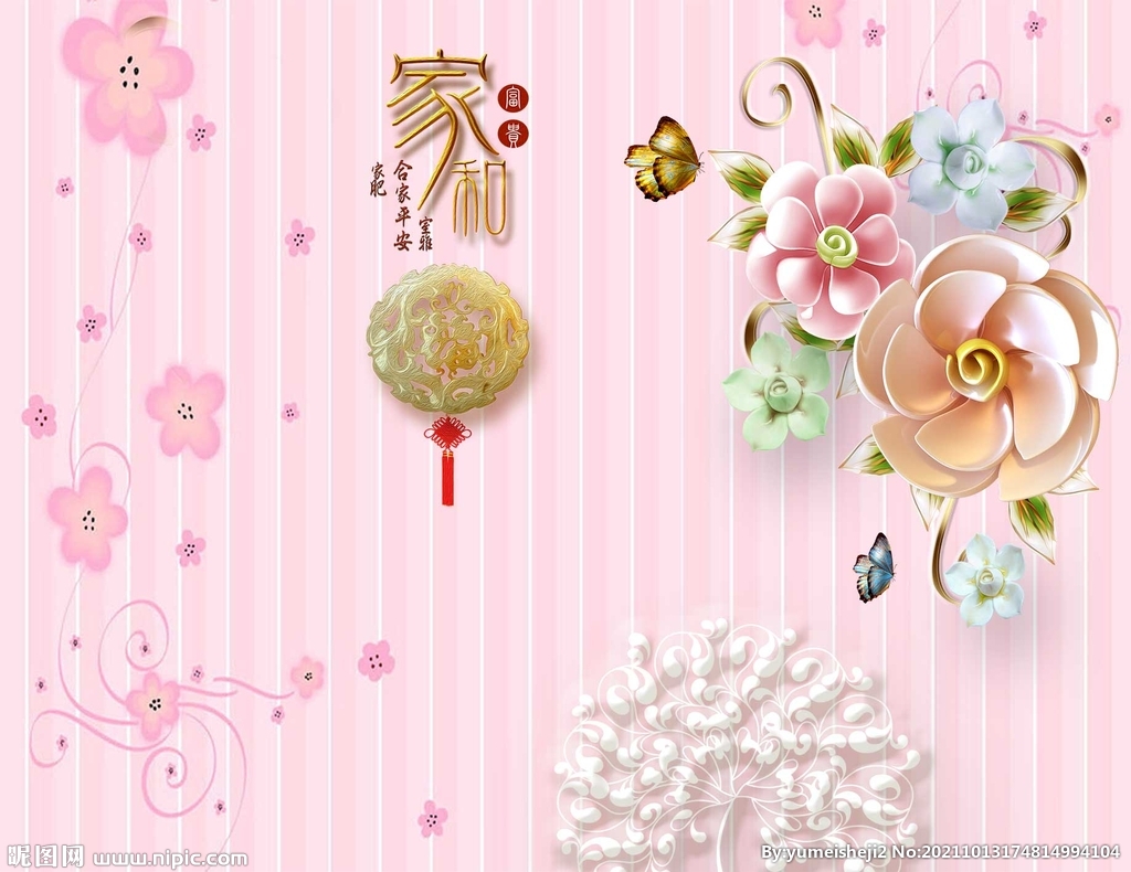 家和花