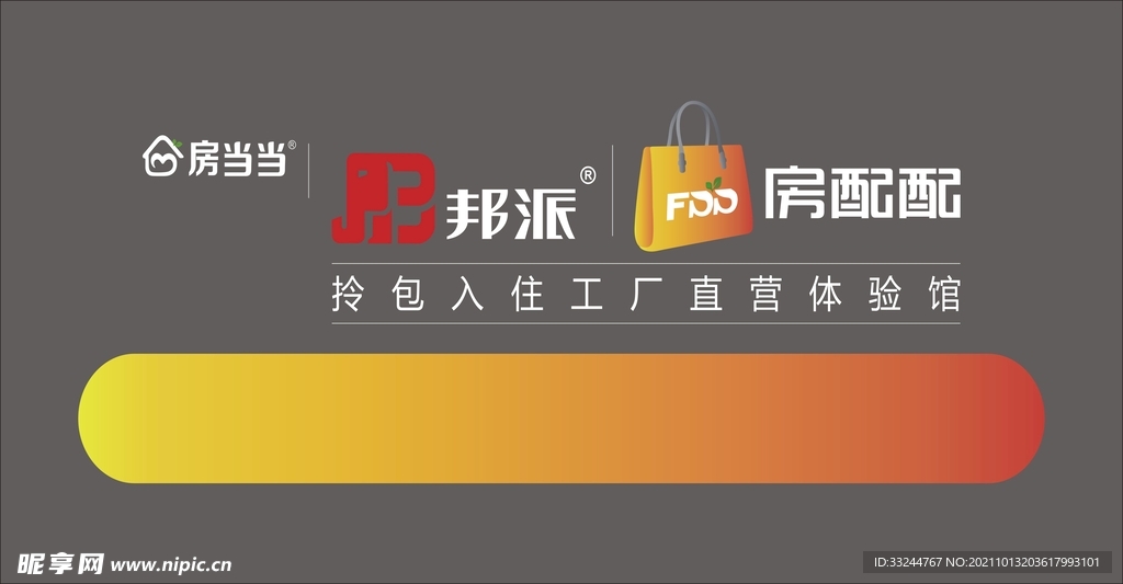 房配配合作商