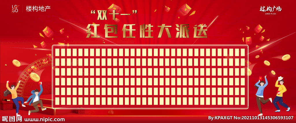 红包墙