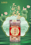 三伏天海报