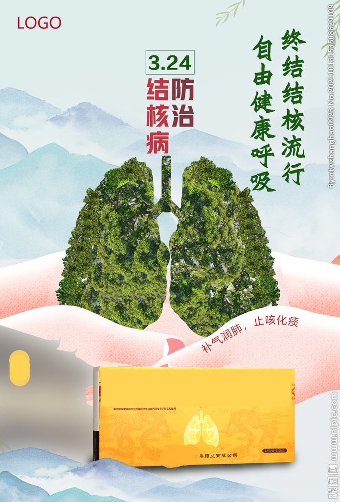 防治结核病健肺海报